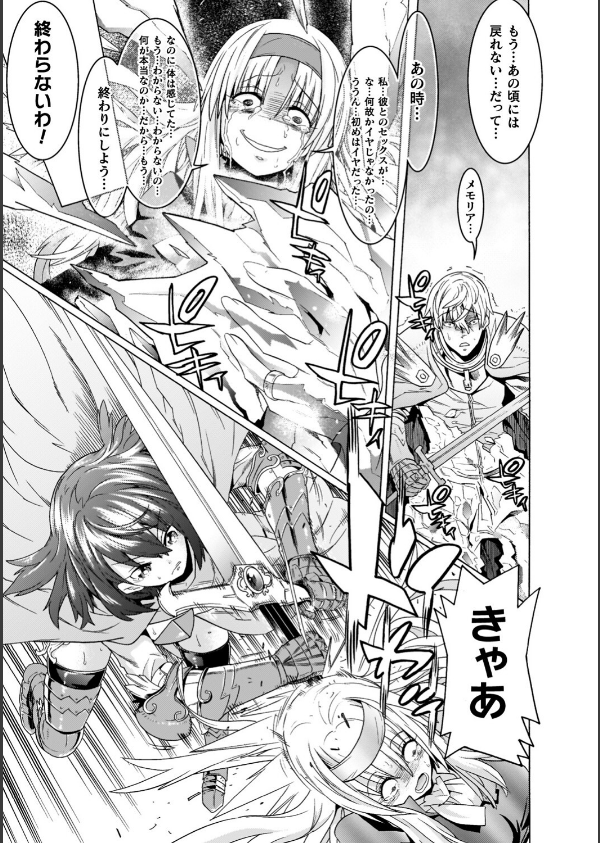 魔剣士リーネ the COMIC_31枚目の画像